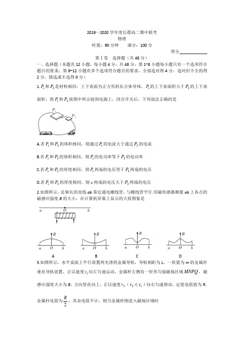 2019年秋季湖南省长郡中学高二期中联考试卷-物理试卷 (PDF版含答案)