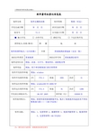 软件着作权登记信息表