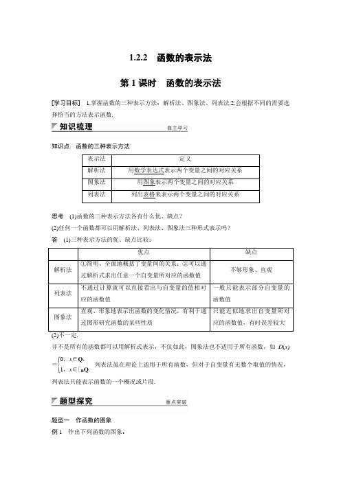 人教版高中数学必修一《集合与函数概念》之《函数的表示法》课时导学案