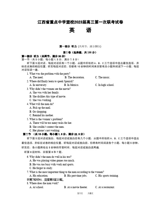 _英语丨江西省重点中学盟校2023届高三下学期第一次联考英语试卷及答案