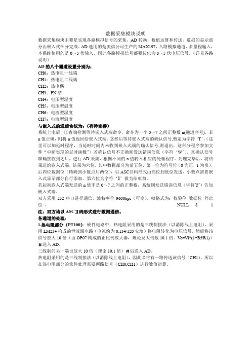 数据采集模块说明