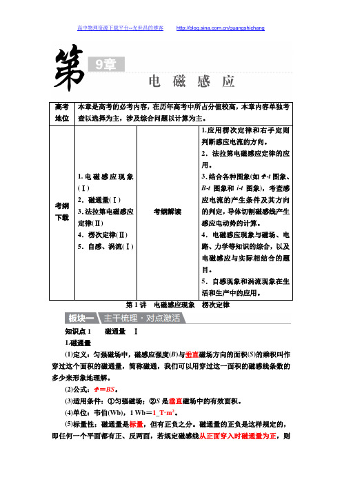 《金版教程》2017届高考·人教新课标物理一轮文档：9-1电磁感应现象、楞次定律