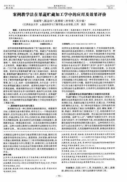 案例教学法在果蔬贮藏加工学中的应用及效果评价