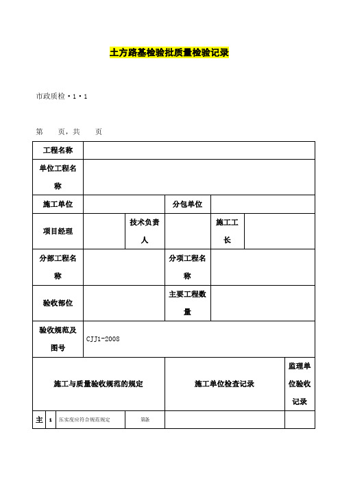 道路工程检验批表格全套