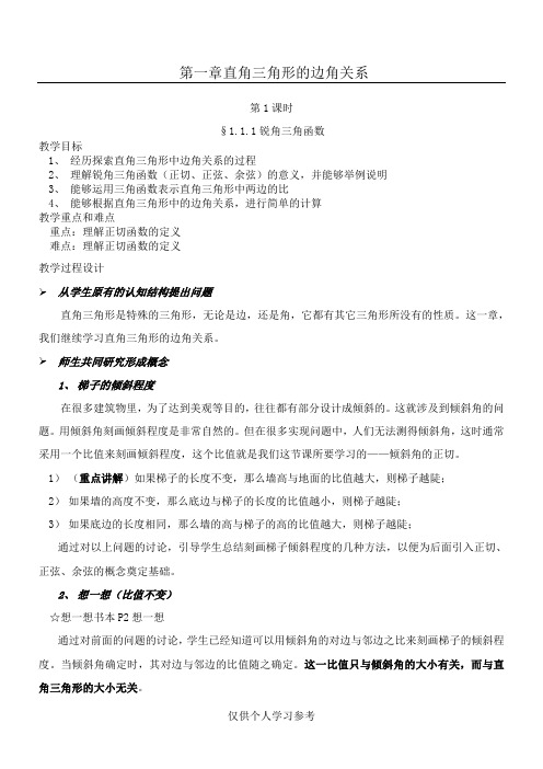 北师大版数学九年级下册教案 最新(全)