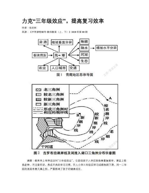 力克“三年级效应”，提高复习效率