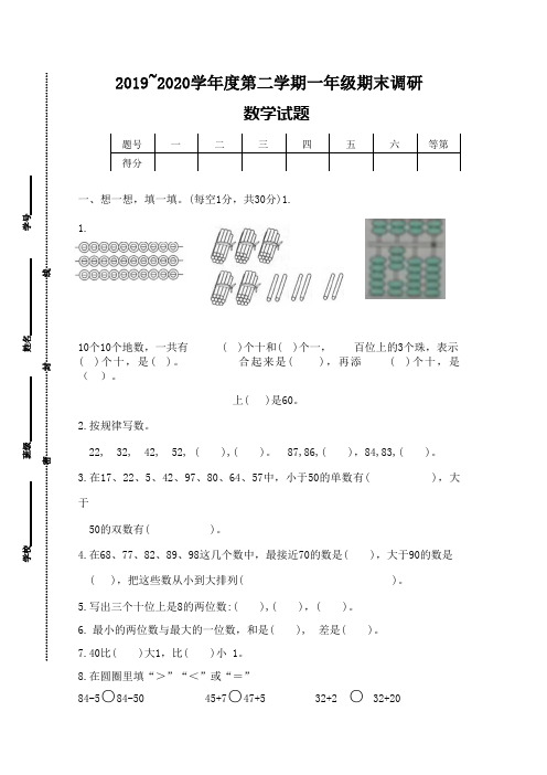 (期末全市统考真题)2020盐城市春学期小学一年级数学期末检测试题和答案