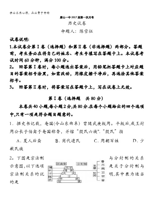 河北省唐山一中2014-2015学年高一上学期第一次月考历史试题含答案