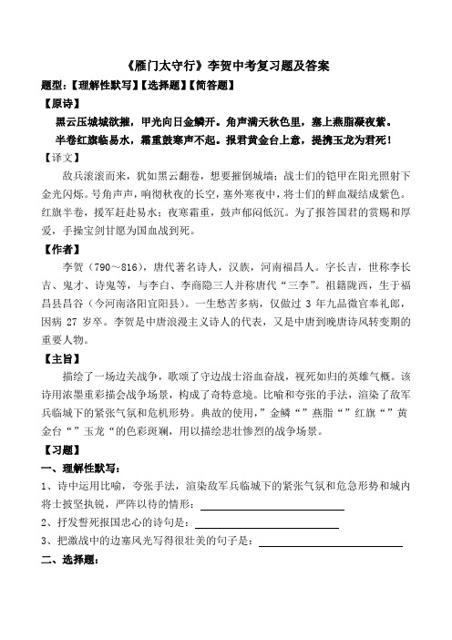 《雁门太守行》李贺中考复习题及答案