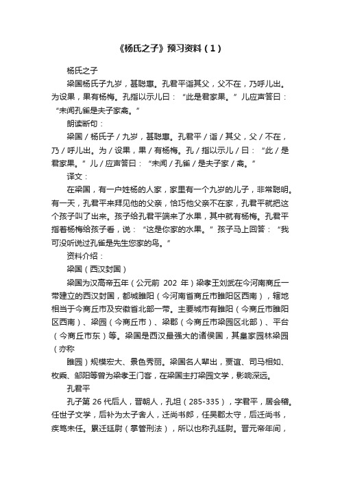 《杨氏之子》预习资料（1）