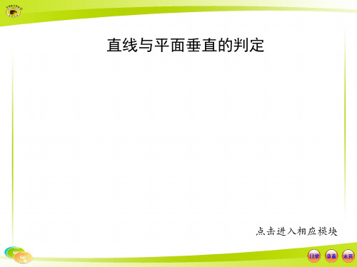 线面垂直的判定答案习题详细答案