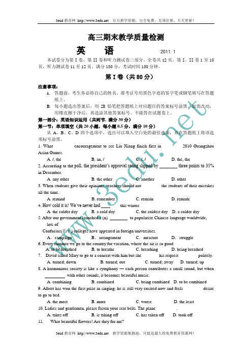 2011届高三英语上册期末检测考试试题3