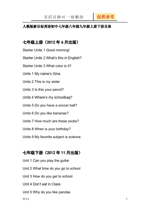 人教版新目标英语初中七年级八年级九年级上册下册目录(随堂教学)