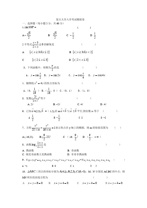 复旦大学留学生入学考试模拟卷