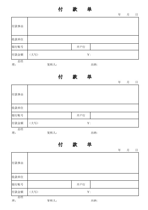 付款单模板