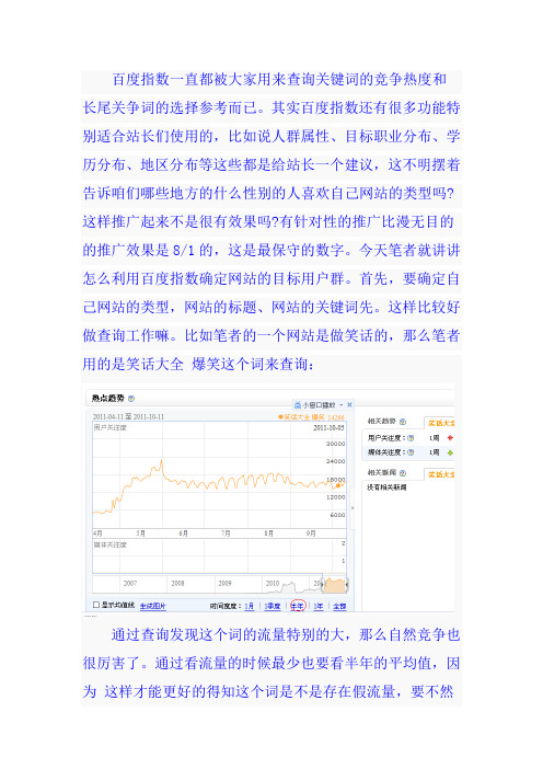 通过百度指数分析确定网站推广的目标群教程