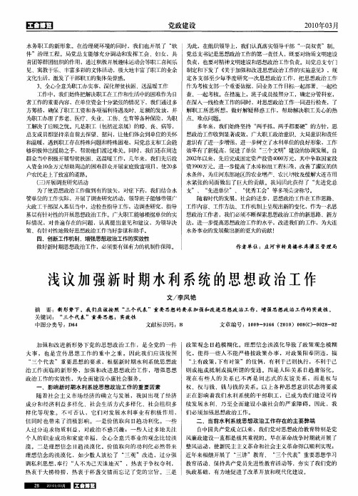 浅议加强新时期水利系统的思想政治工作