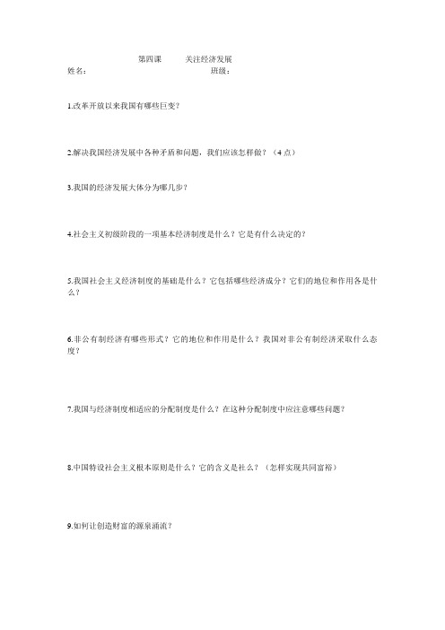 第四课 关注经济发展