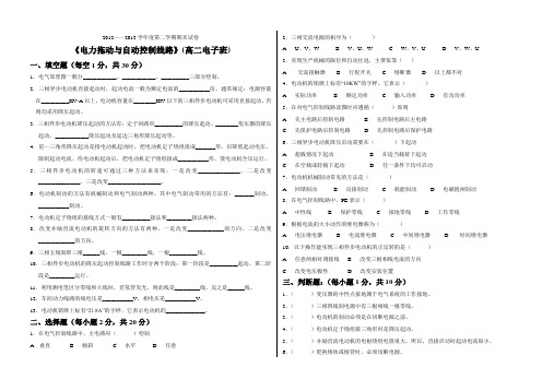 《电力拖动》期末试卷