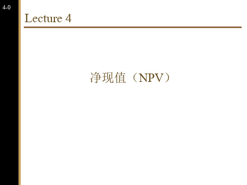 公司金融讲义NPV-精品课件