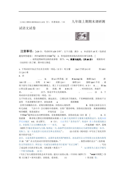 河南省九年级上期期末测试语文试卷及答案