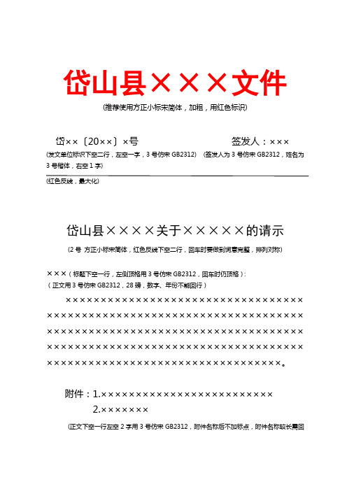 岱山县教育局红头文件请示格式模板