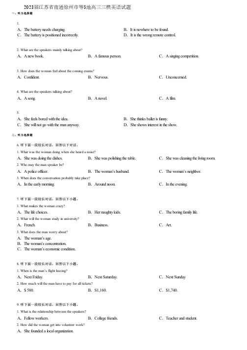 2023届江苏省南通徐州市等5地高三三模英语试题