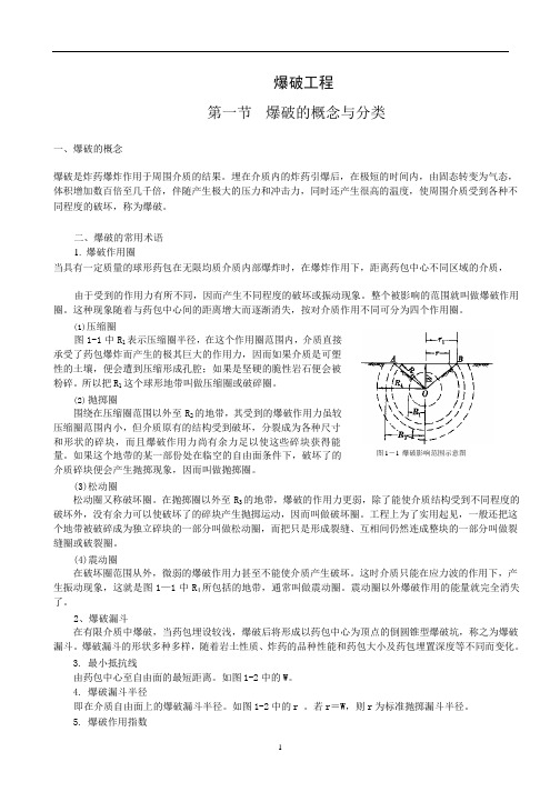 工程爆破基础知识