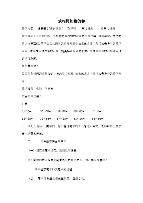 2018-2019学年青岛版六三制小学数学二年级上册《求相同加数的和》教学设计-评奖教案