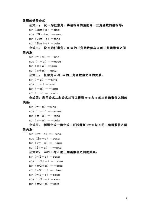 常用的诱导公式