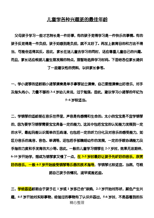 儿童学各种兴趣班的最佳年龄