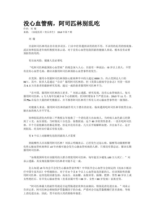 没心血管病,阿司匹林别乱吃