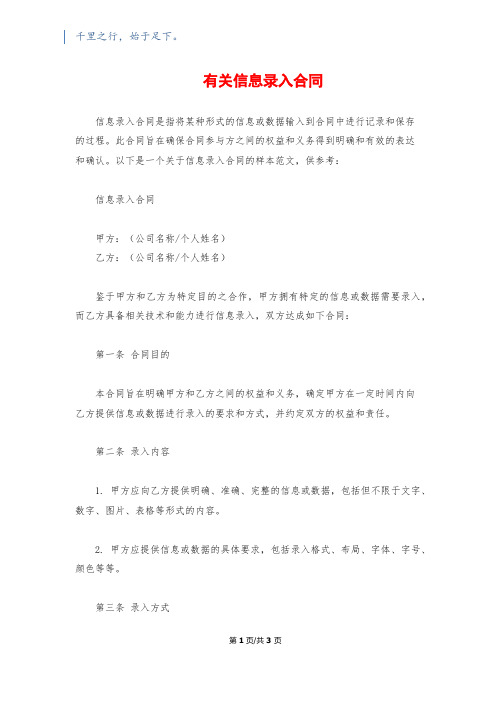 有关信息录入合同