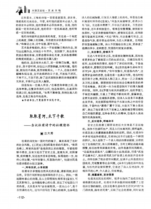 耿耿星河,天下千秋——刍议杜甫诗中的社稷情怀
