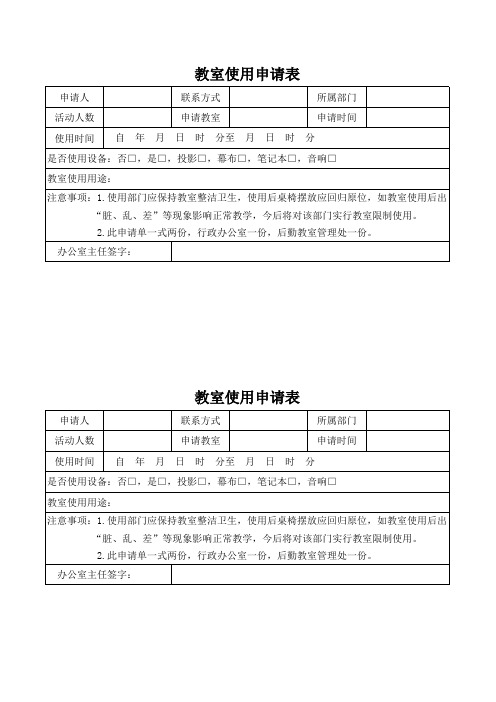 教室使用申请表Microsoft Excel 工作表