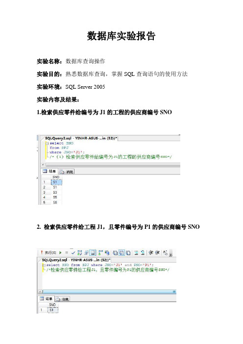 数据库实验报告