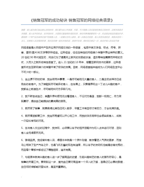 销售冠军的成功秘诀 销售冠军的网络经典语录