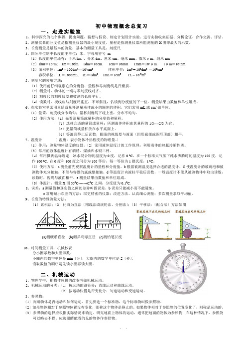 初中物理概念归纳(很全)