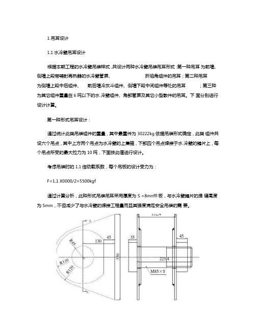 作业指导书吊耳强度计算