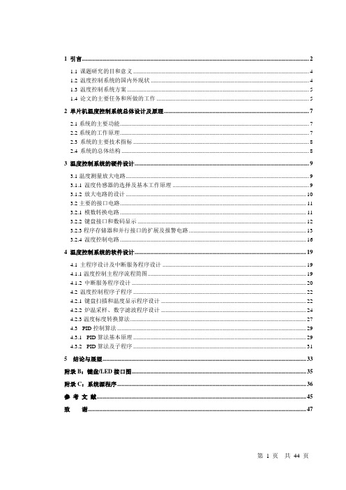 MCS-51单片机温度控制系统设计