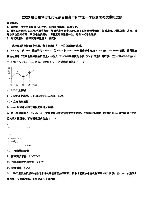 2025届贵州省贵阳市示范名校高三化学第一学期期末考试模拟试题含解析