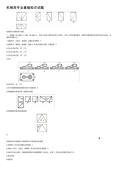 机械类专业基础知识试题