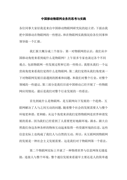 中国移动物联网业务的思考与实践