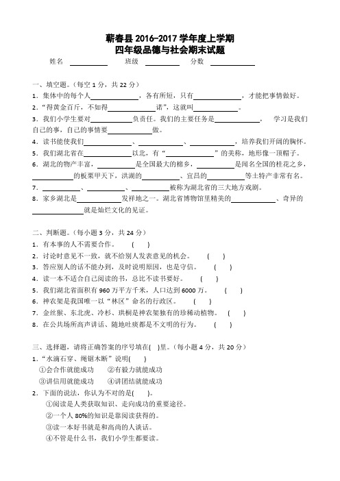 四年级上册期末品德试卷鄂教版含答案