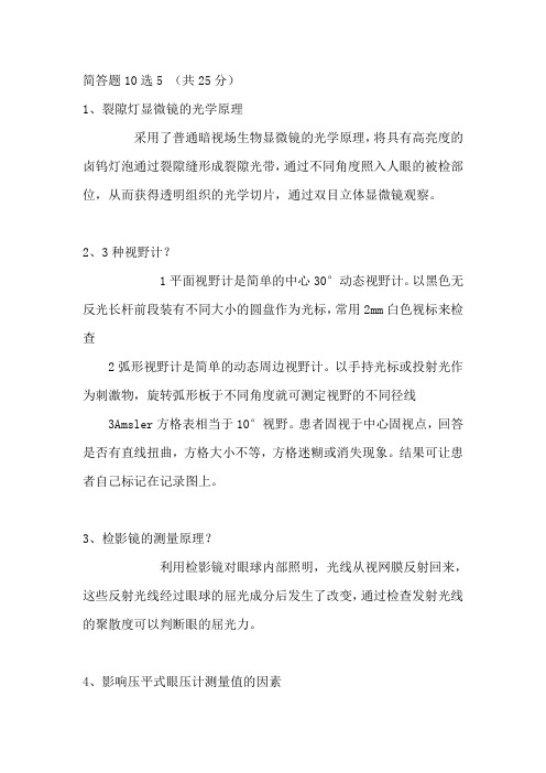 眼视光器械 考试2
