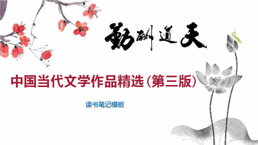 中国当代文学作品精选(第三版)