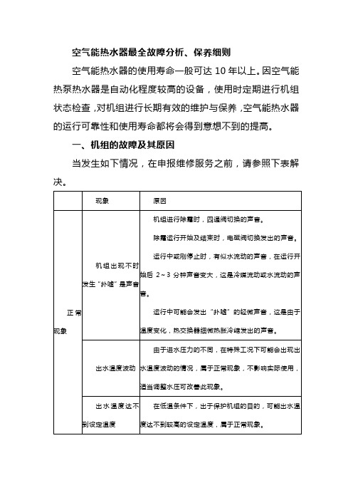 空气能热水器常见维修 的故障及其原因  保养方法