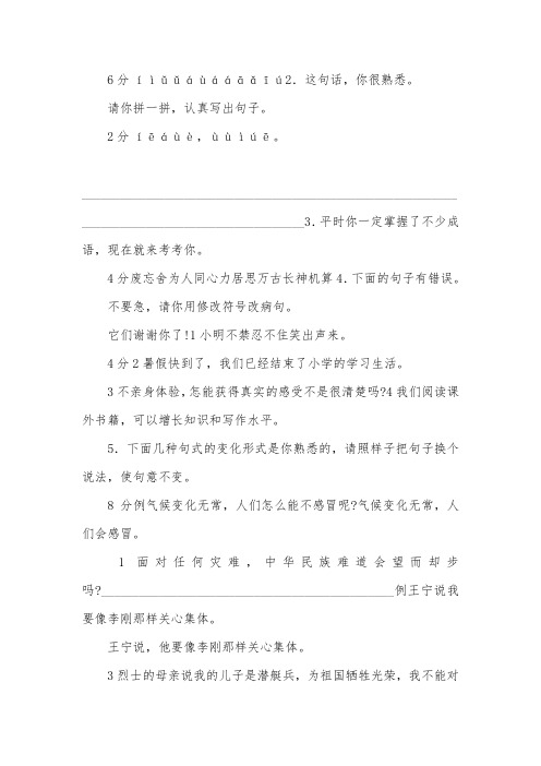 人教版六年级语文毕业考试卷及答案