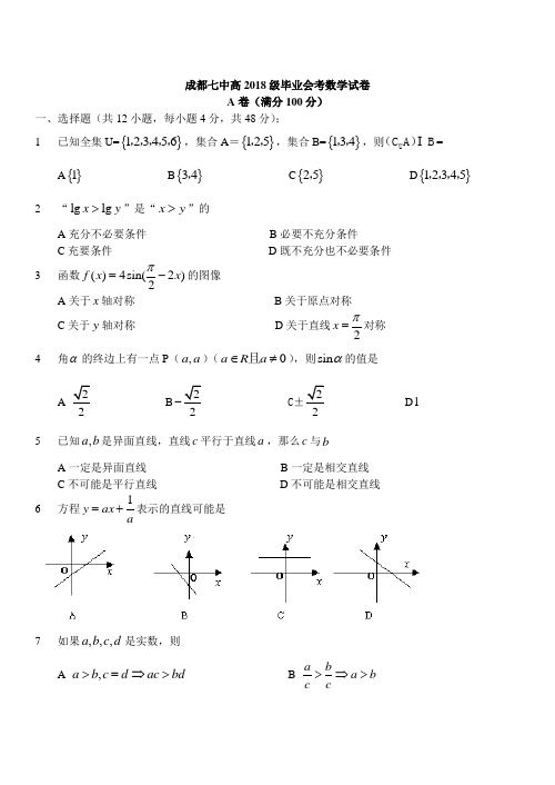 最新-高2018级毕业会考数学试卷 精品