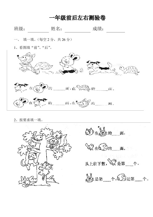 一年级前后左右练习题